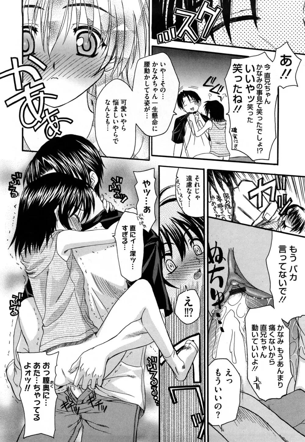 新装版 L.O.F ～あいフル～ Page.81