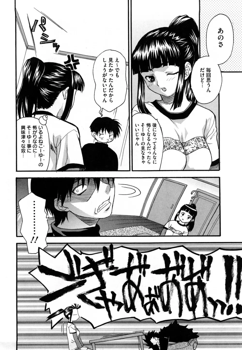 新装版 L.O.F ～あいフル～ Page.89