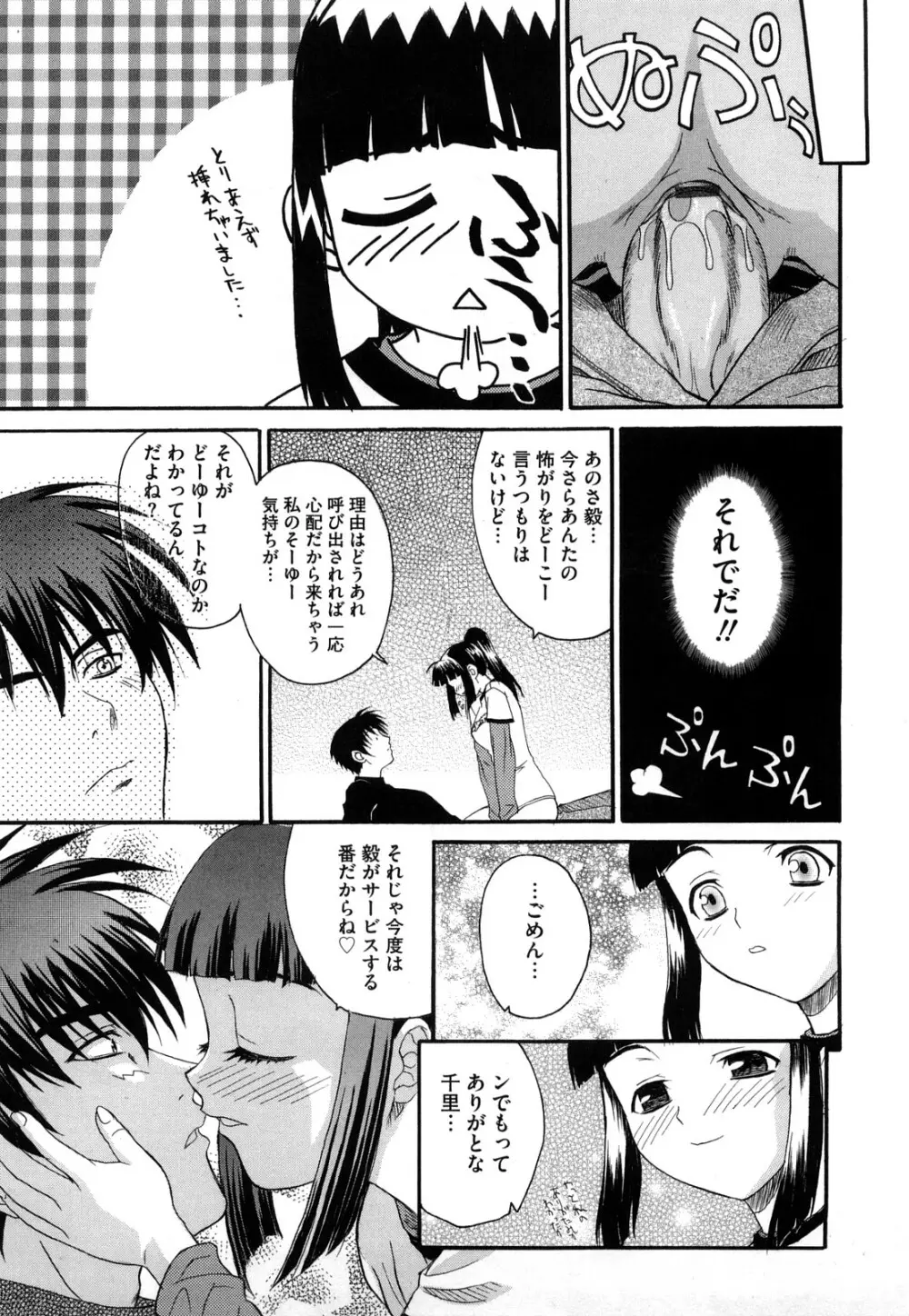 新装版 L.O.F ～あいフル～ Page.96