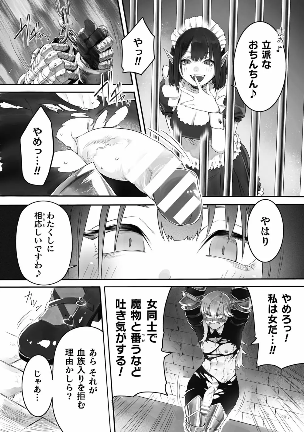 二次元コミックマガジン ふたなり尿道産卵 射精と産卵とメスイキアクメ Vol.2 Page.28