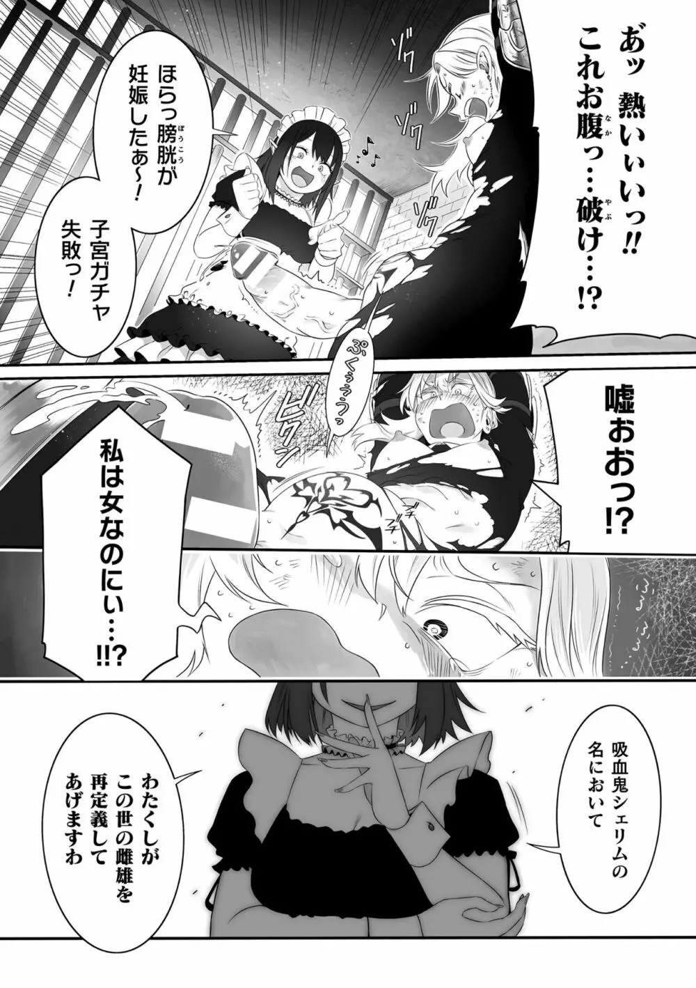 二次元コミックマガジン ふたなり尿道産卵 射精と産卵とメスイキアクメ Vol.2 Page.31