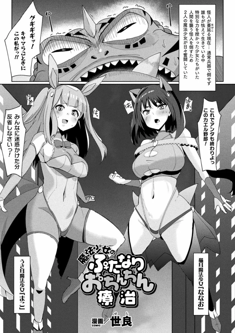 二次元コミックマガジン ふたなり尿道産卵 射精と産卵とメスイキアクメ Vol.2 Page.51