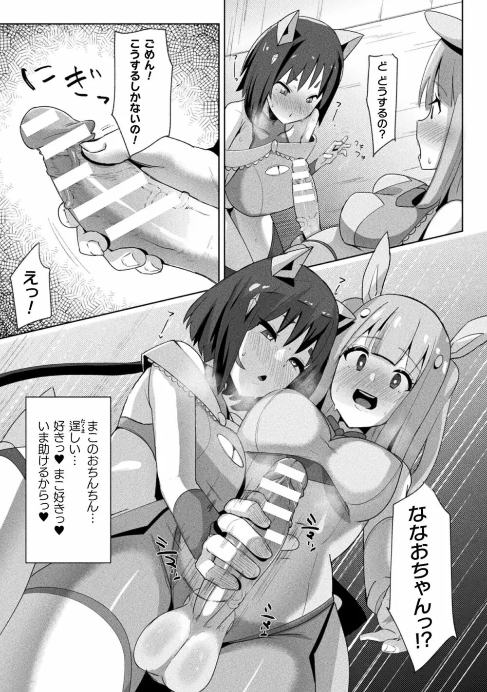 二次元コミックマガジン ふたなり尿道産卵 射精と産卵とメスイキアクメ Vol.2 Page.57