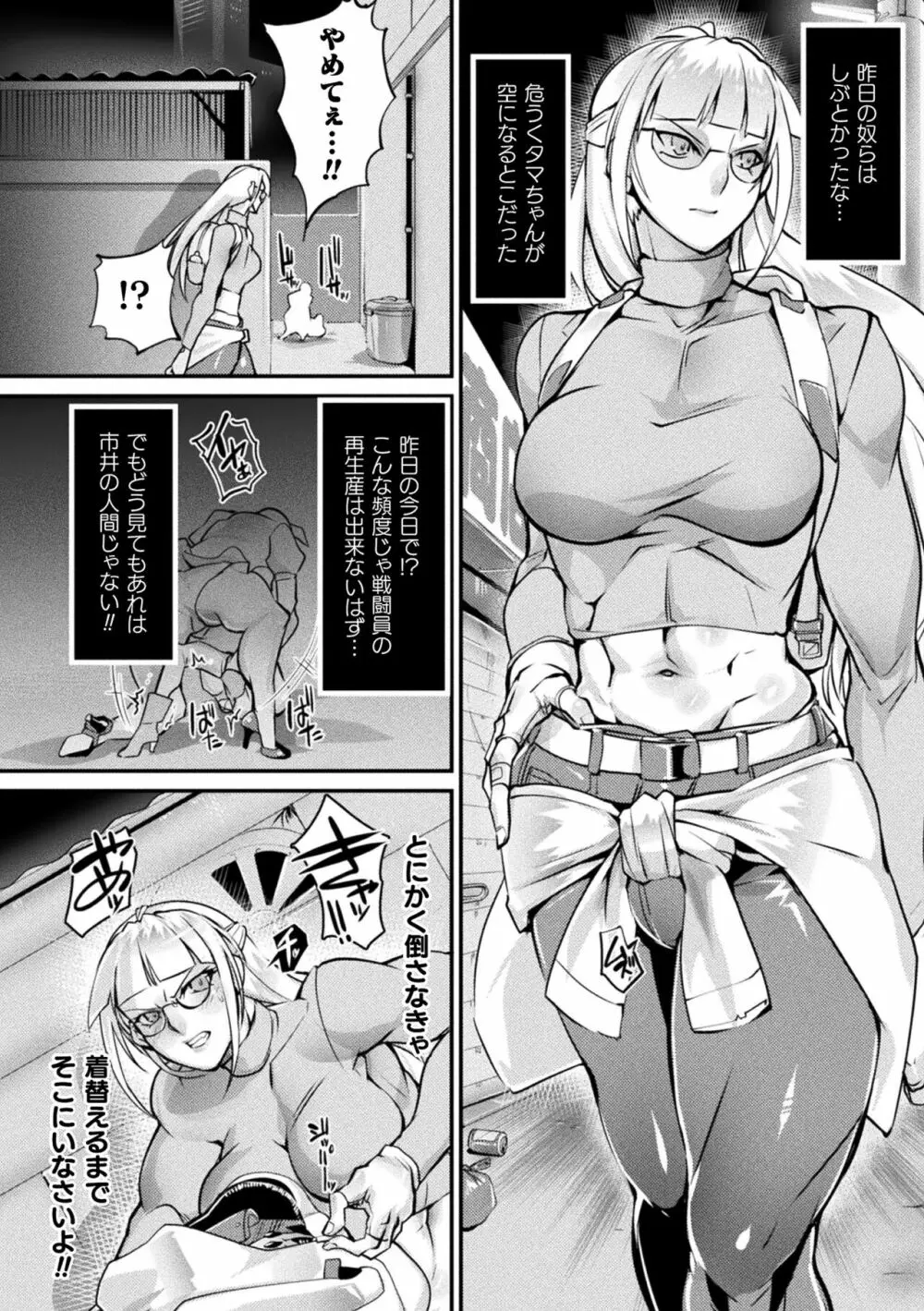 二次元コミックマガジン ふたなり尿道産卵 射精と産卵とメスイキアクメ Vol.2 Page.6