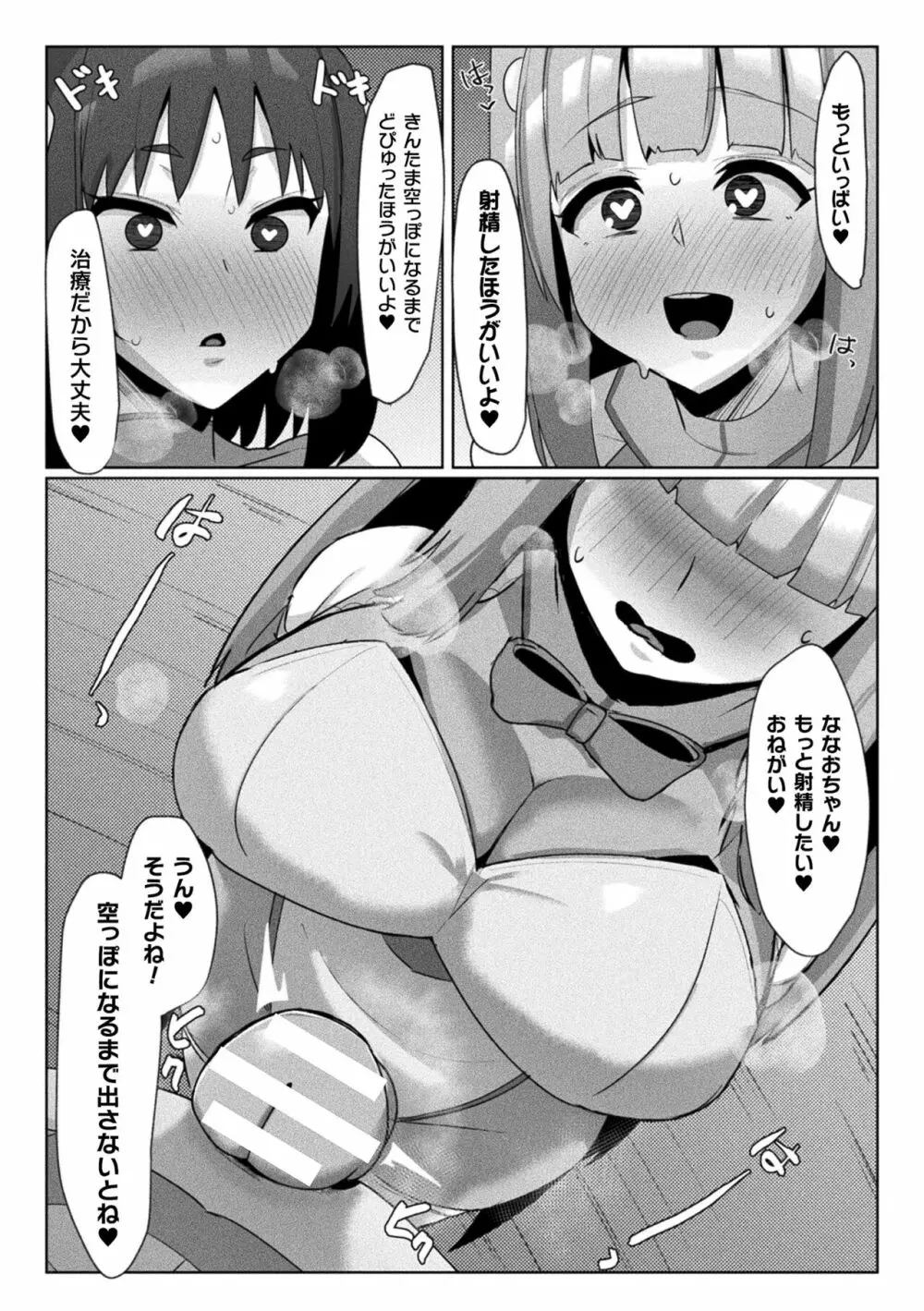 二次元コミックマガジン ふたなり尿道産卵 射精と産卵とメスイキアクメ Vol.2 Page.65