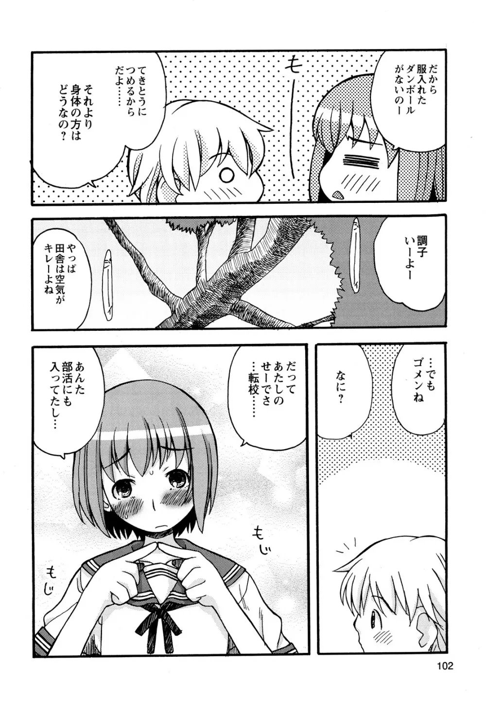 ぼくだって姉とセックスしてみたい！ Page.104