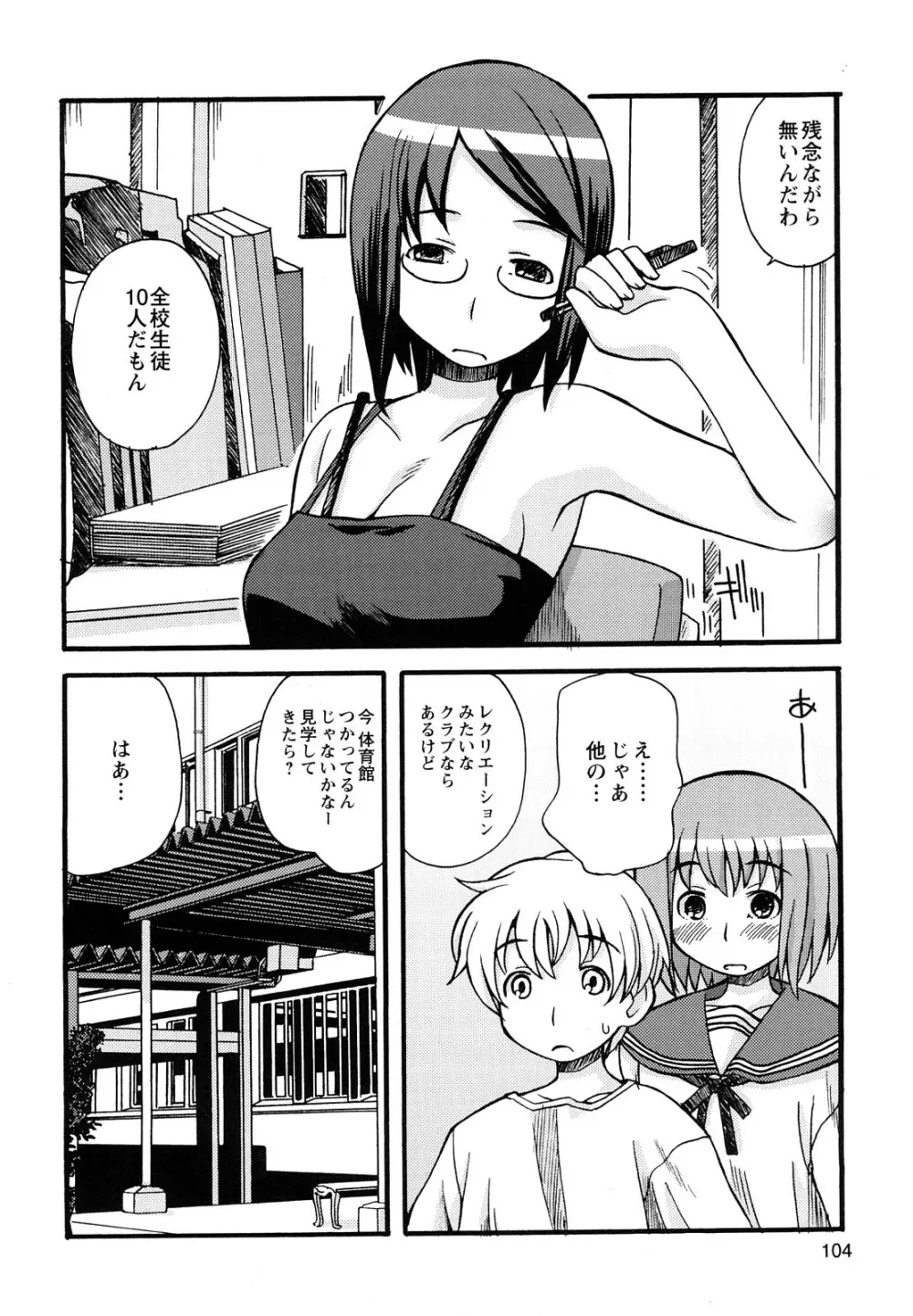 ぼくだって姉とセックスしてみたい！ Page.106