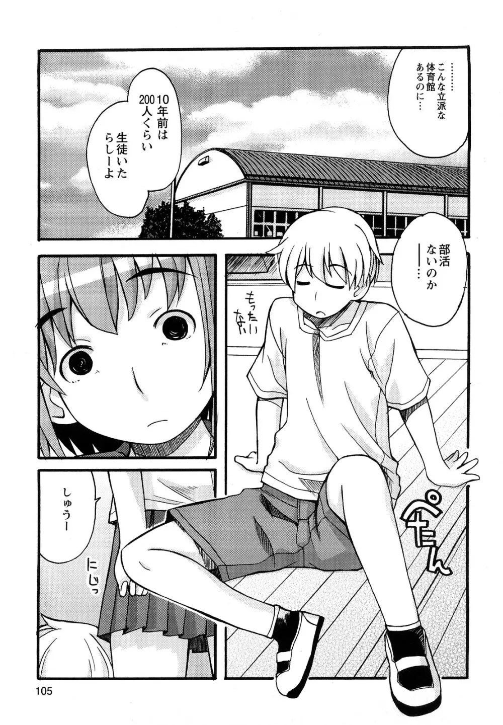 ぼくだって姉とセックスしてみたい！ Page.107