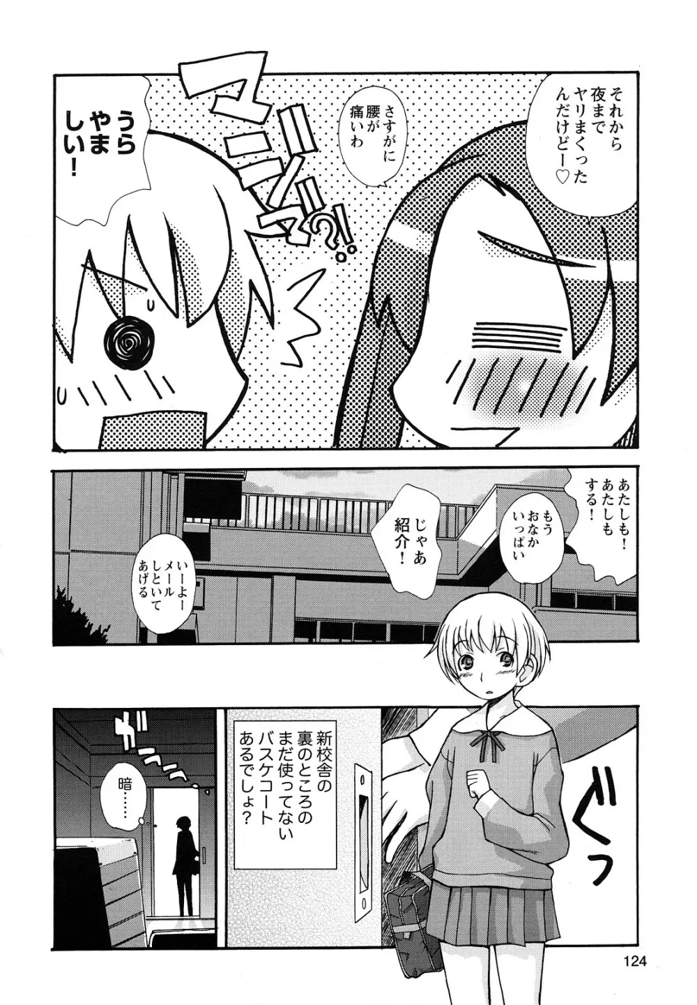 ぼくだって姉とセックスしてみたい！ Page.126