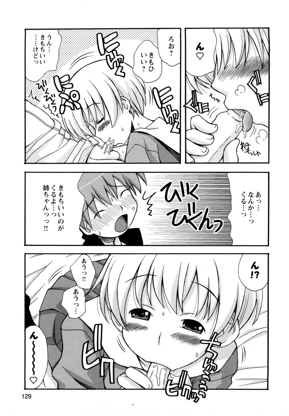 ぼくだって姉とセックスしてみたい！ Page.131