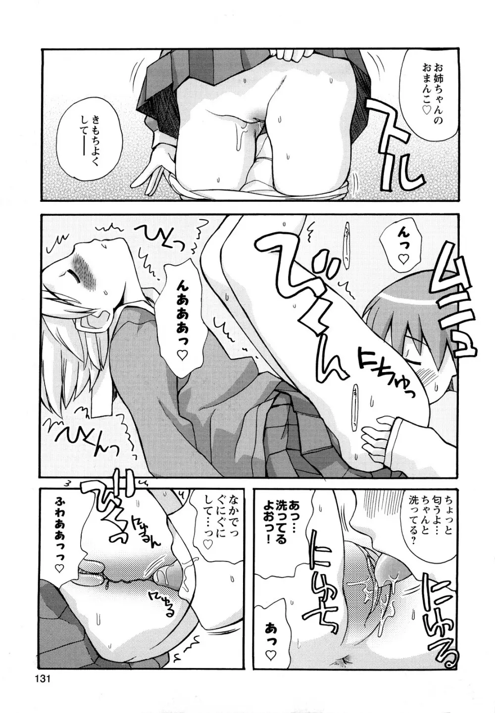 ぼくだって姉とセックスしてみたい！ Page.133