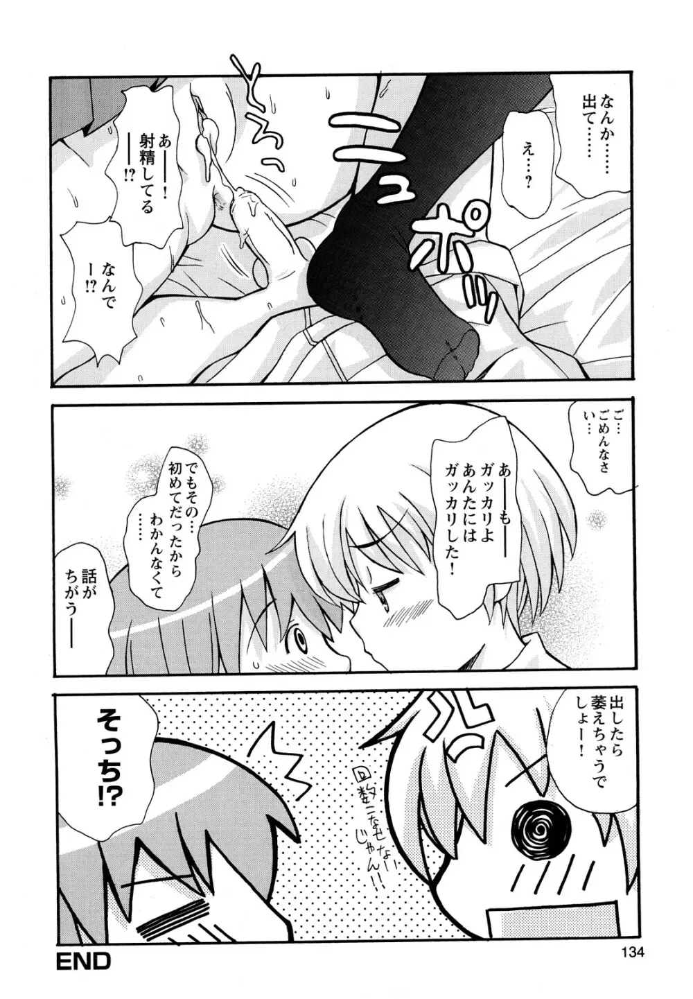 ぼくだって姉とセックスしてみたい！ Page.136