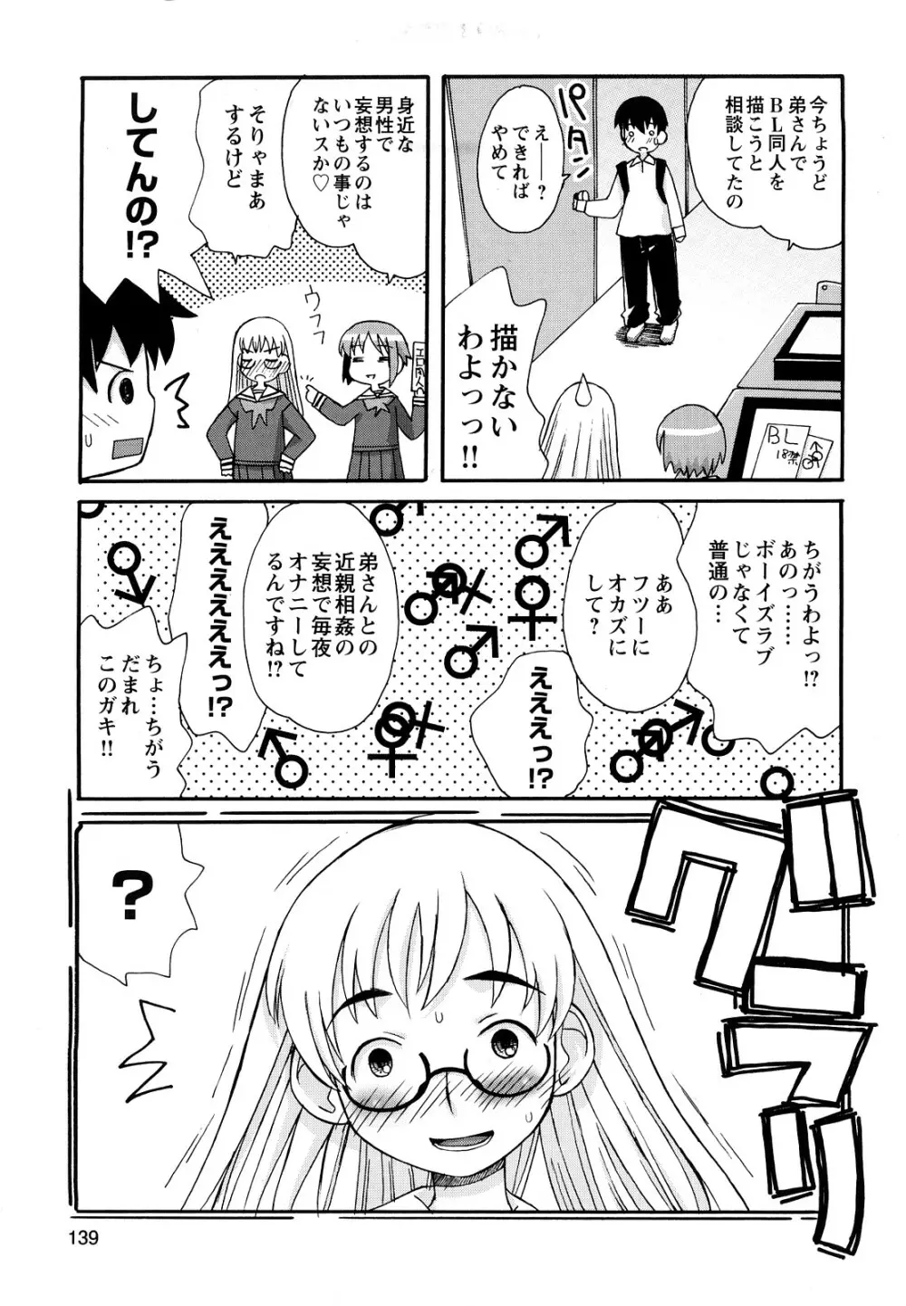 ぼくだって姉とセックスしてみたい！ Page.141