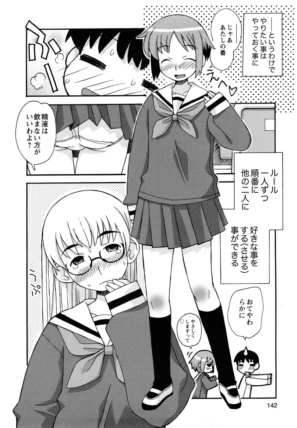 ぼくだって姉とセックスしてみたい！ Page.144