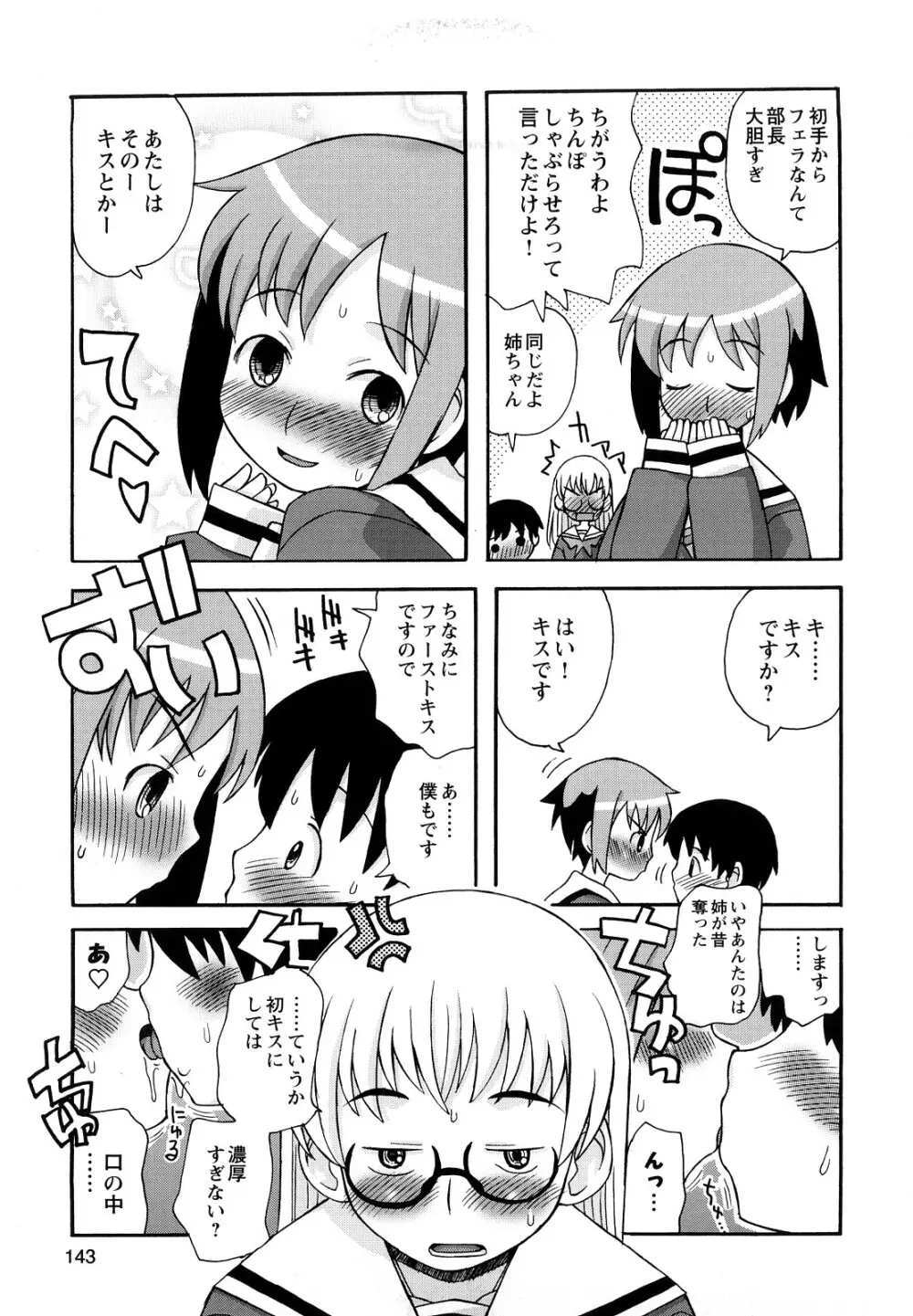 ぼくだって姉とセックスしてみたい！ Page.145