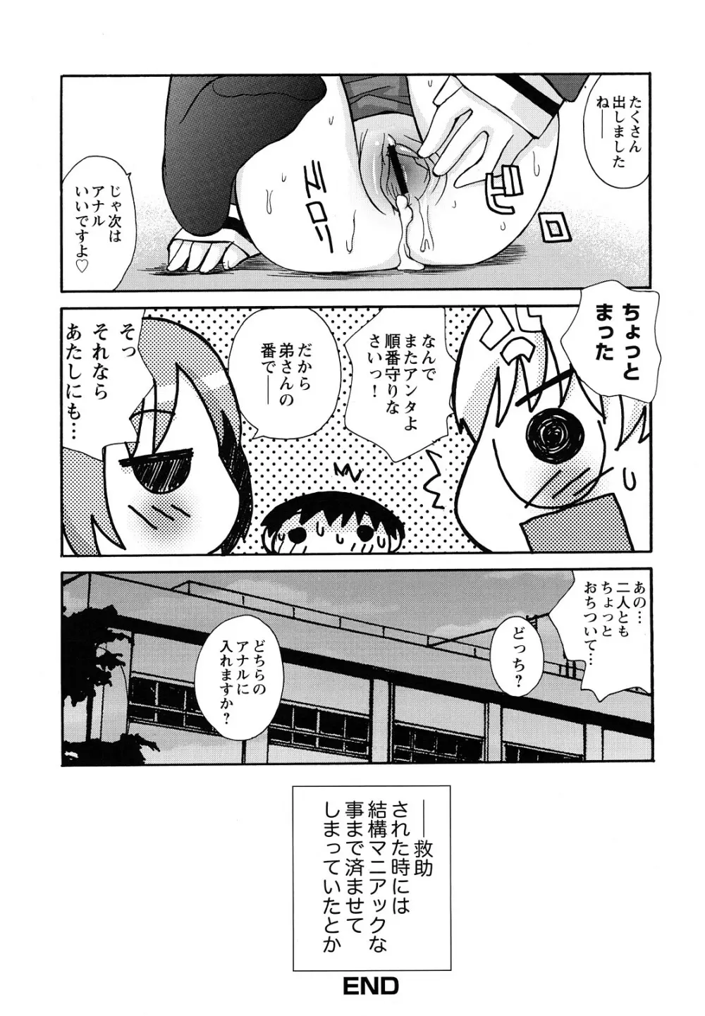 ぼくだって姉とセックスしてみたい！ Page.156