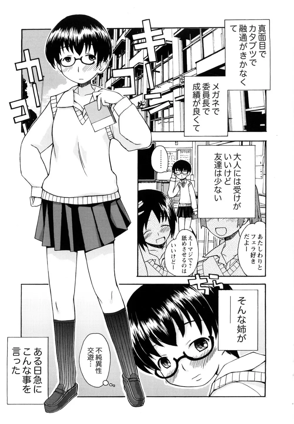 ぼくだって姉とセックスしてみたい！ Page.157