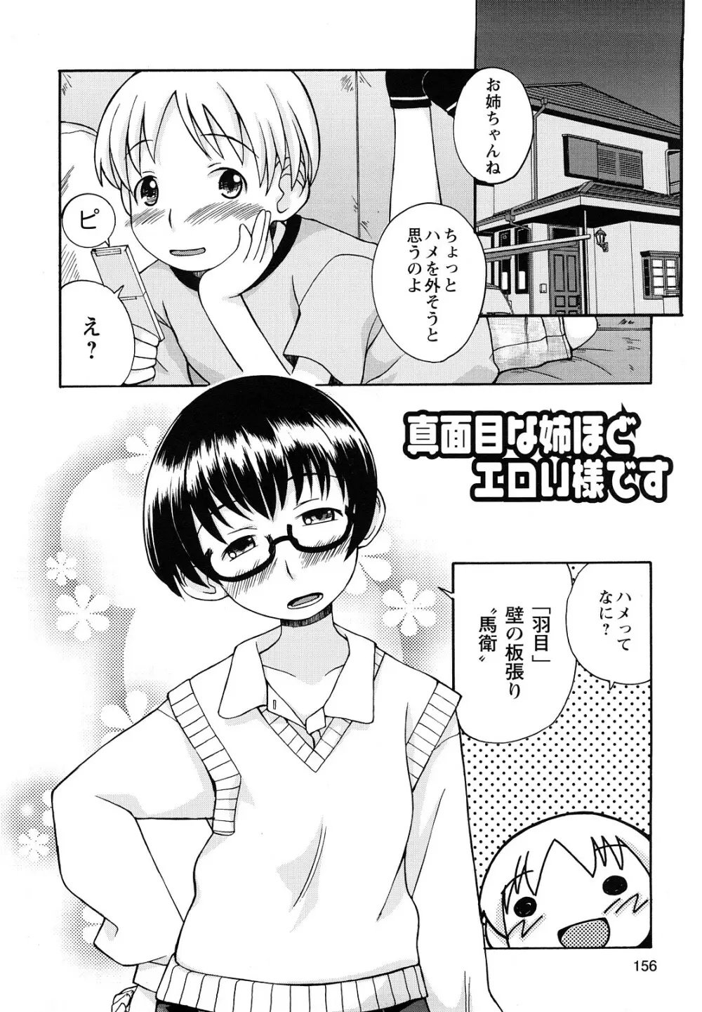 ぼくだって姉とセックスしてみたい！ Page.158