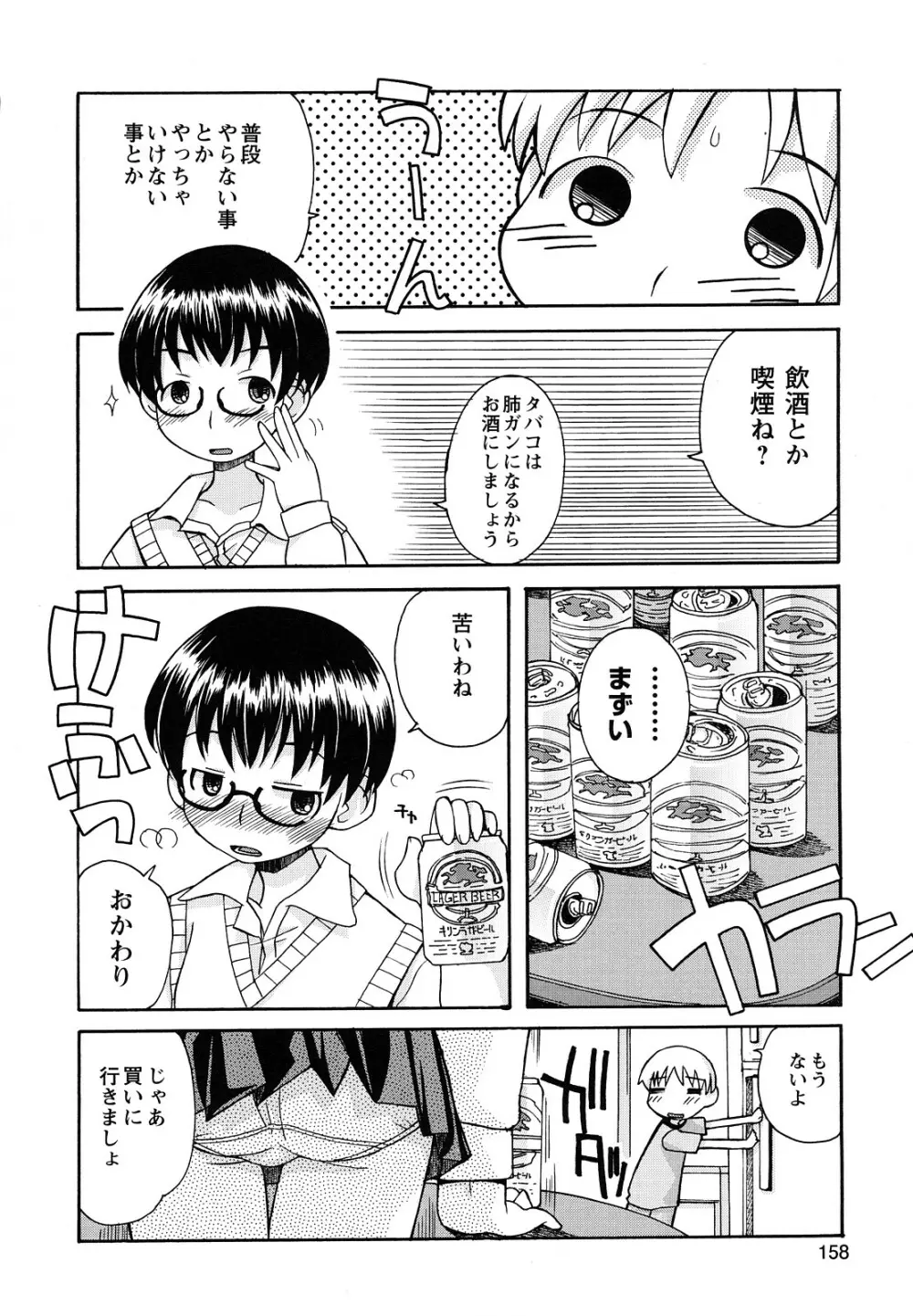 ぼくだって姉とセックスしてみたい！ Page.160