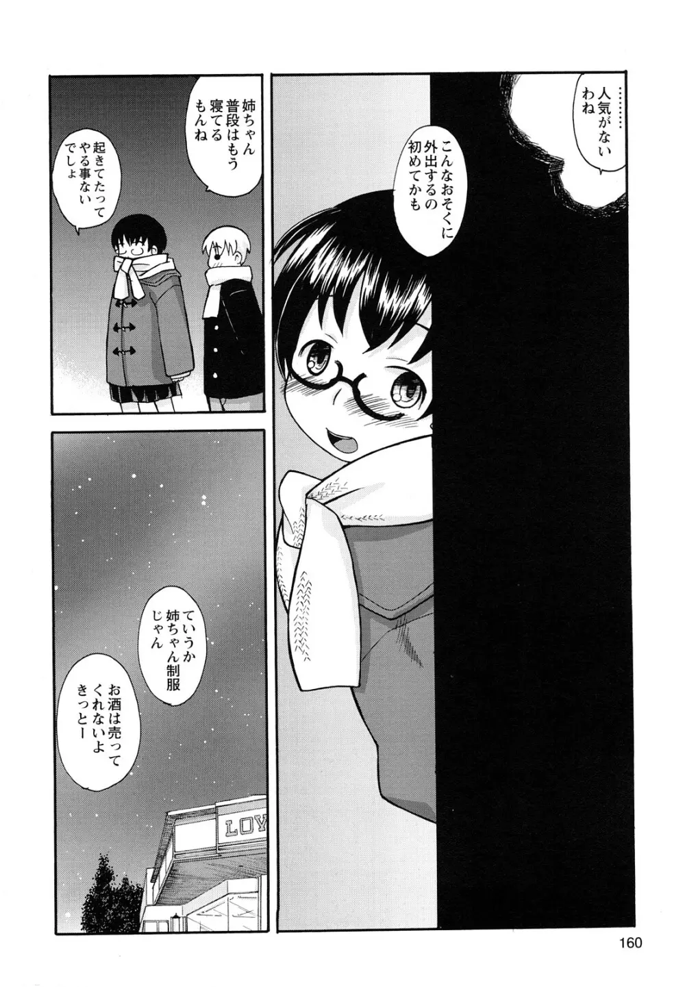 ぼくだって姉とセックスしてみたい！ Page.162