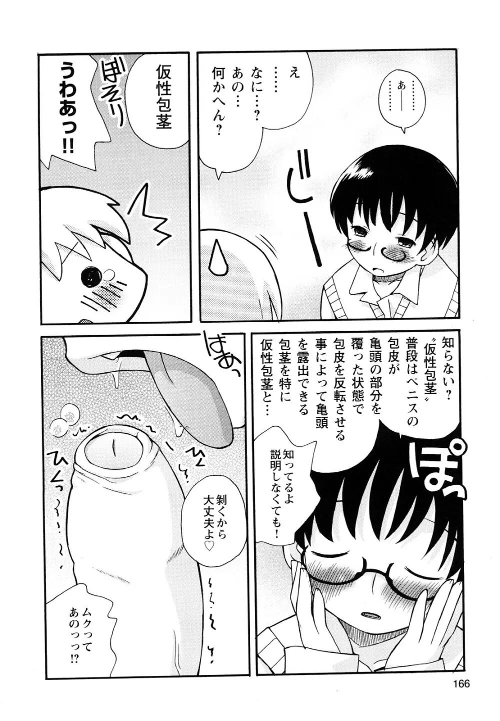 ぼくだって姉とセックスしてみたい！ Page.168