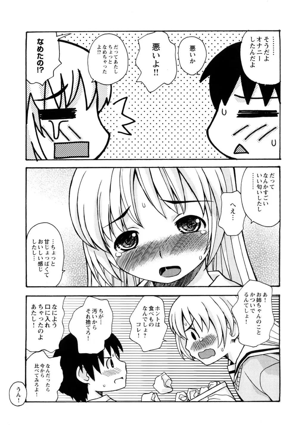 ぼくだって姉とセックスしてみたい！ Page.25