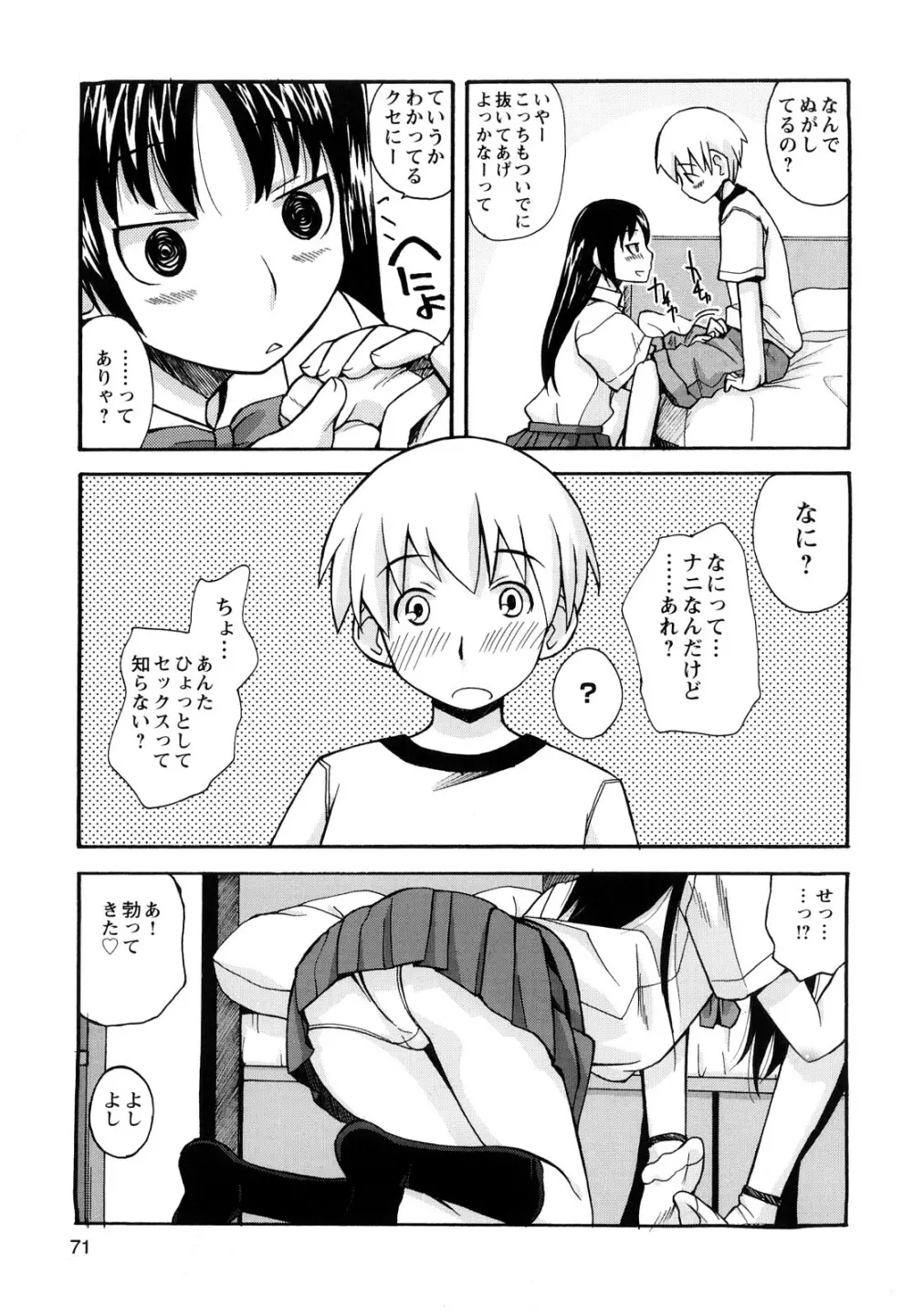 ぼくだって姉とセックスしてみたい！ Page.73