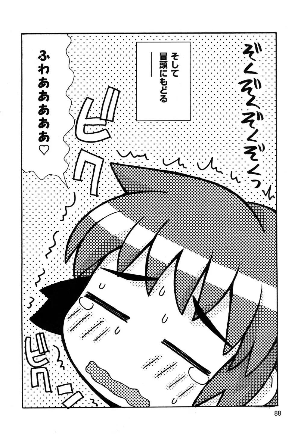 ぼくだって姉とセックスしてみたい！ Page.90