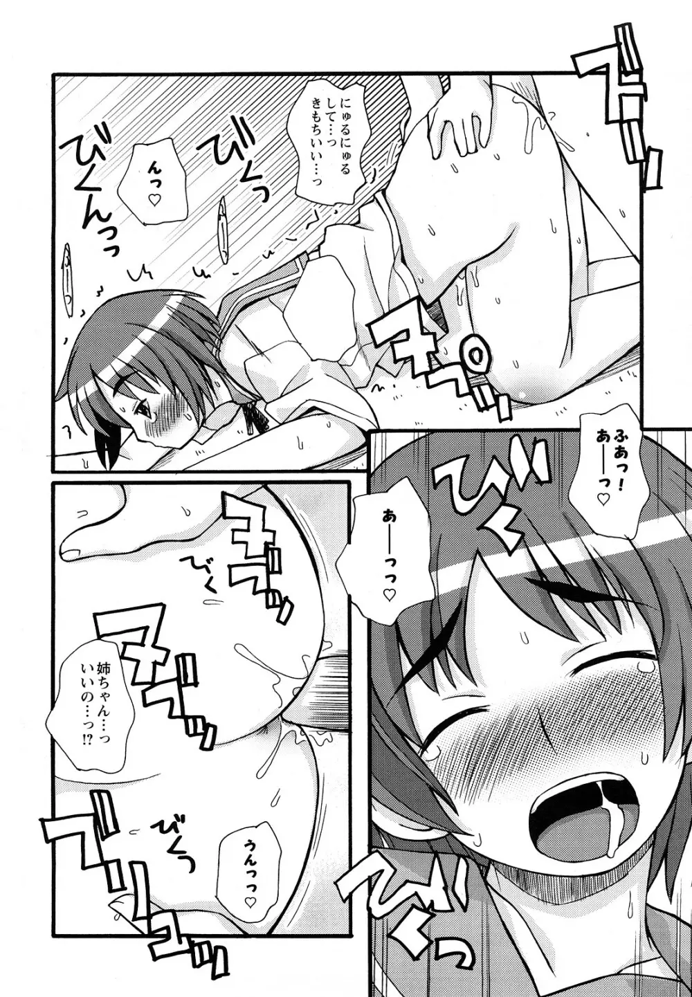 ぼくだって姉とセックスしてみたい！ Page.98