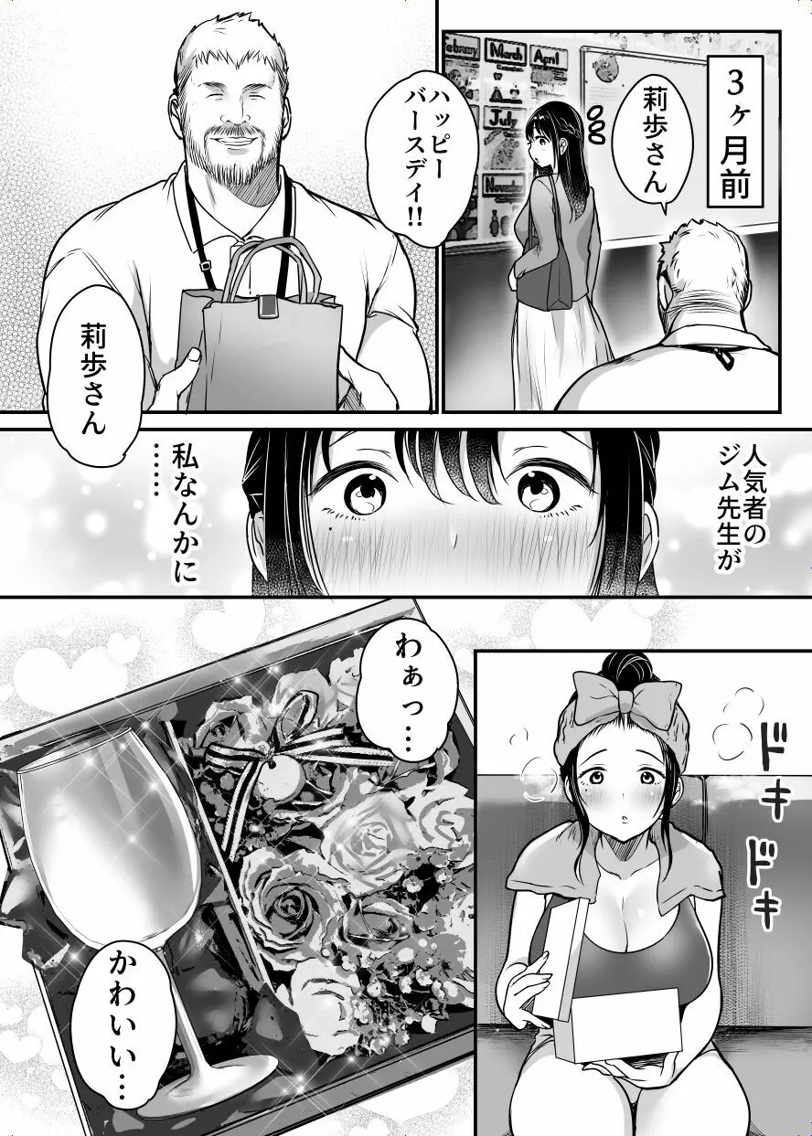 ジム先生から逃げられない~中年外国人男性に入り浸られて~ Page.10