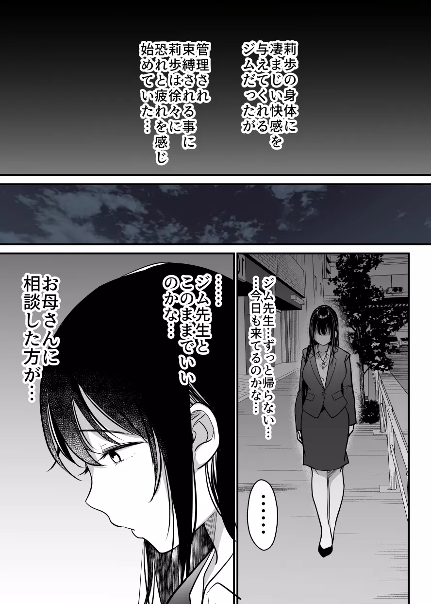 ジム先生から逃げられない~中年外国人男性に入り浸られて~ Page.101