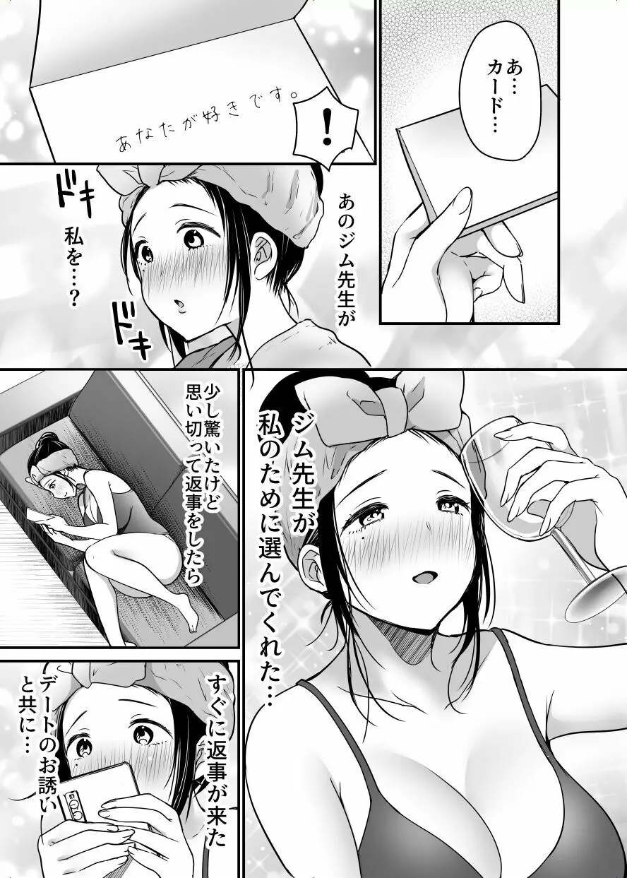 ジム先生から逃げられない~中年外国人男性に入り浸られて~ Page.11