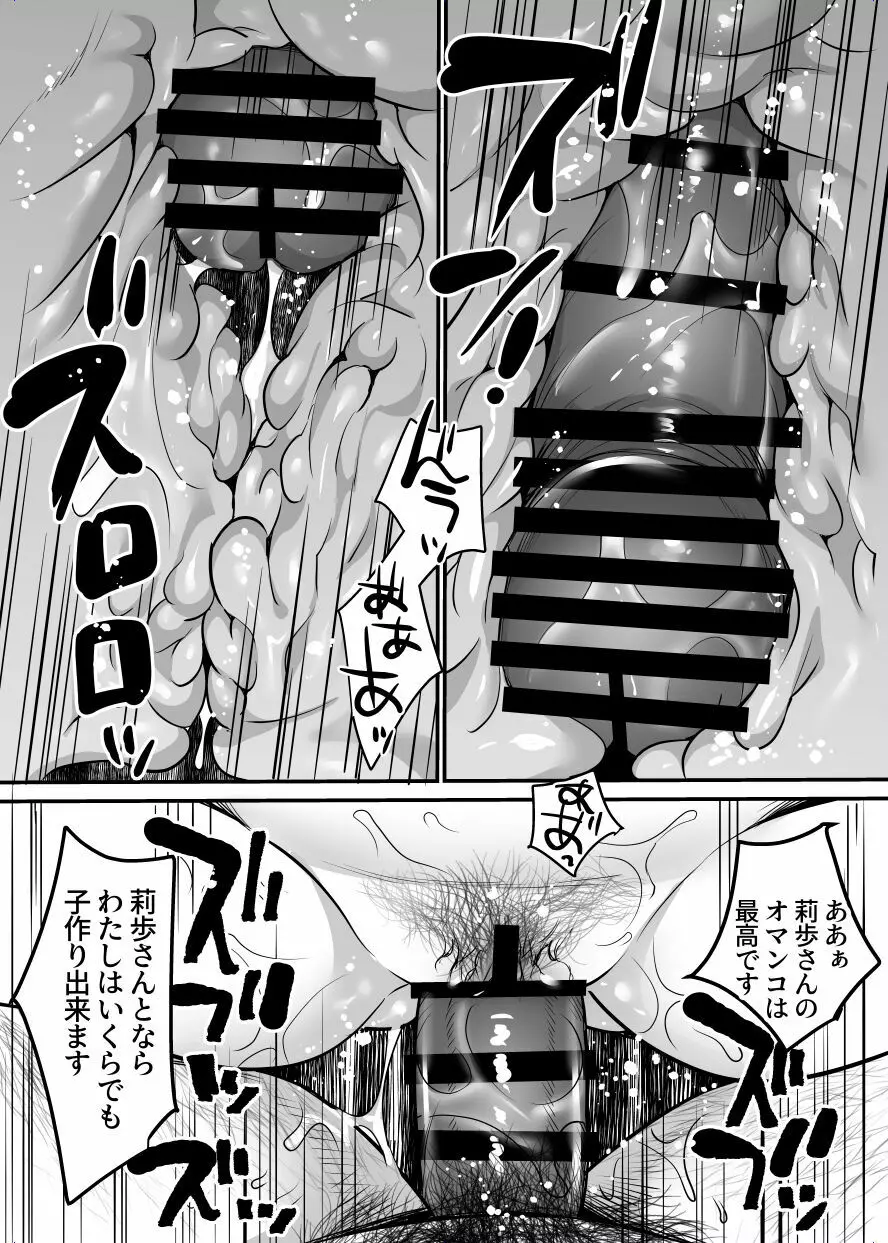 ジム先生から逃げられない~中年外国人男性に入り浸られて~ Page.119