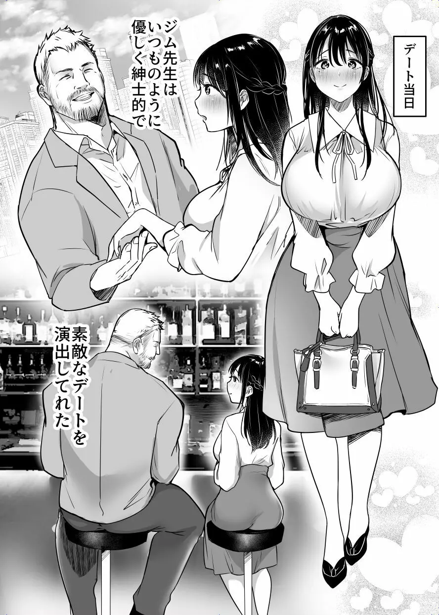 ジム先生から逃げられない~中年外国人男性に入り浸られて~ Page.12