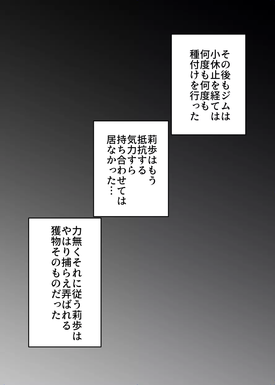ジム先生から逃げられない~中年外国人男性に入り浸られて~ Page.124