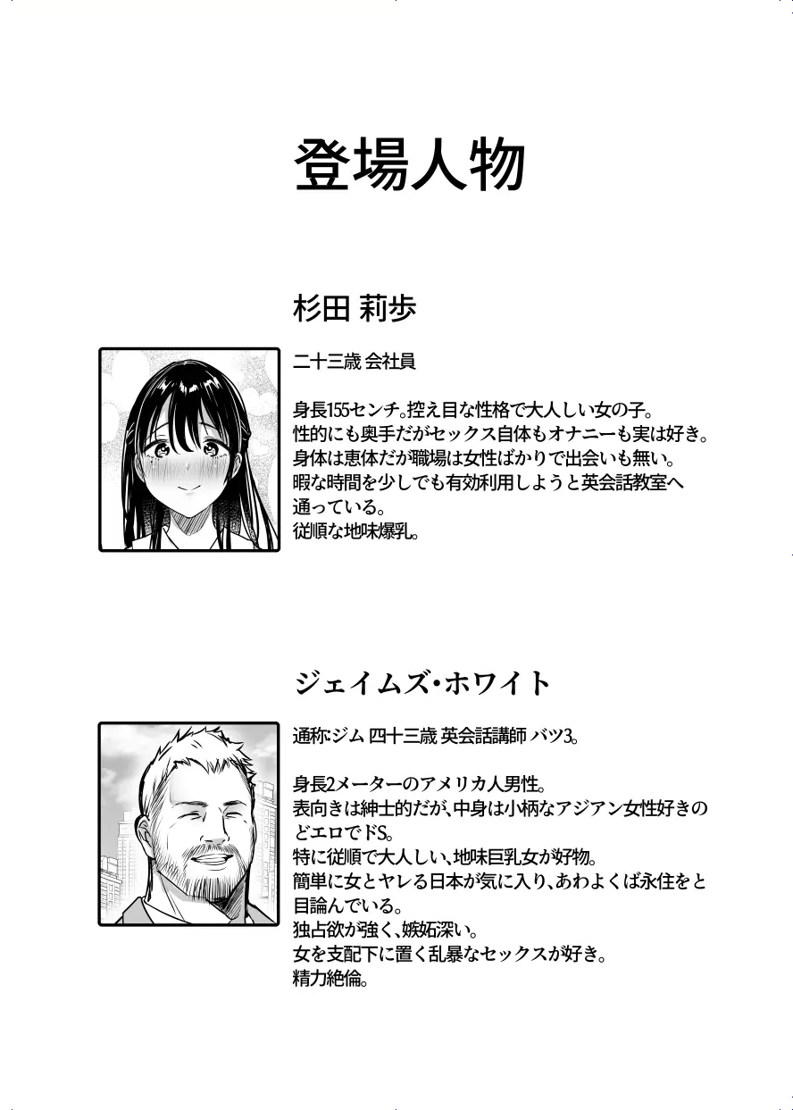 ジム先生から逃げられない~中年外国人男性に入り浸られて~ Page.2