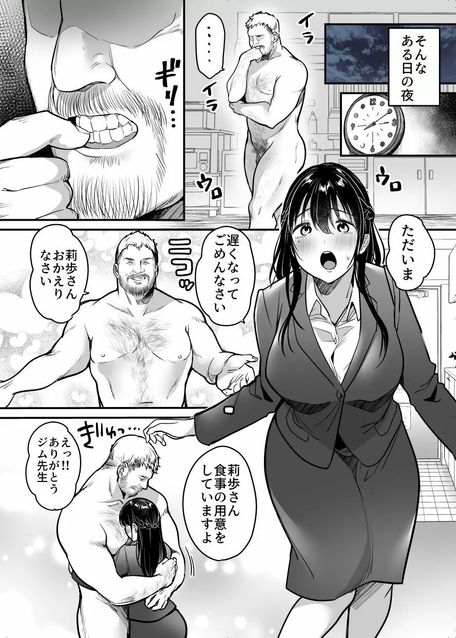 ジム先生から逃げられない~中年外国人男性に入り浸られて~ Page.44
