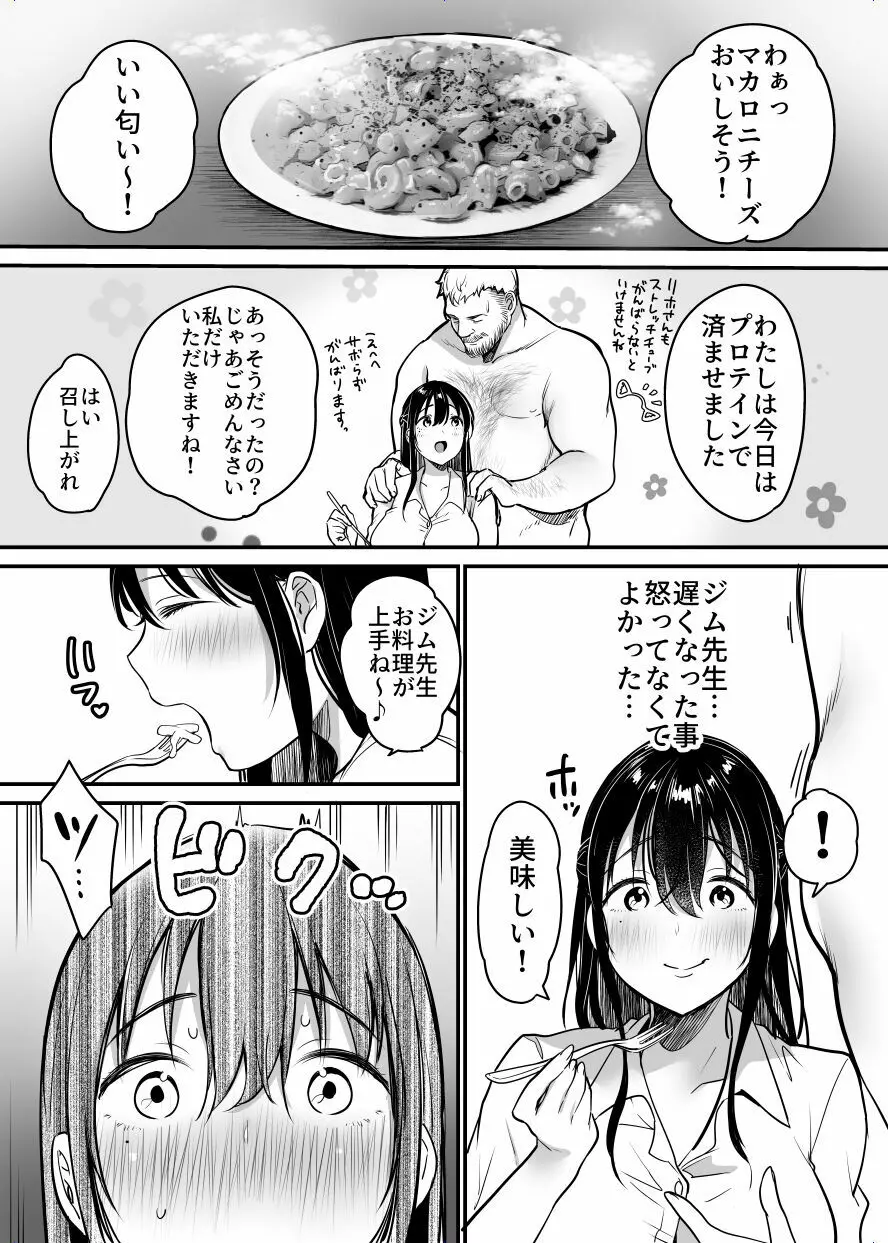 ジム先生から逃げられない~中年外国人男性に入り浸られて~ Page.45