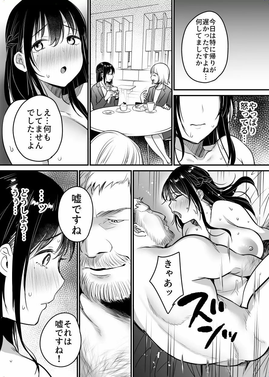 ジム先生から逃げられない~中年外国人男性に入り浸られて~ Page.52