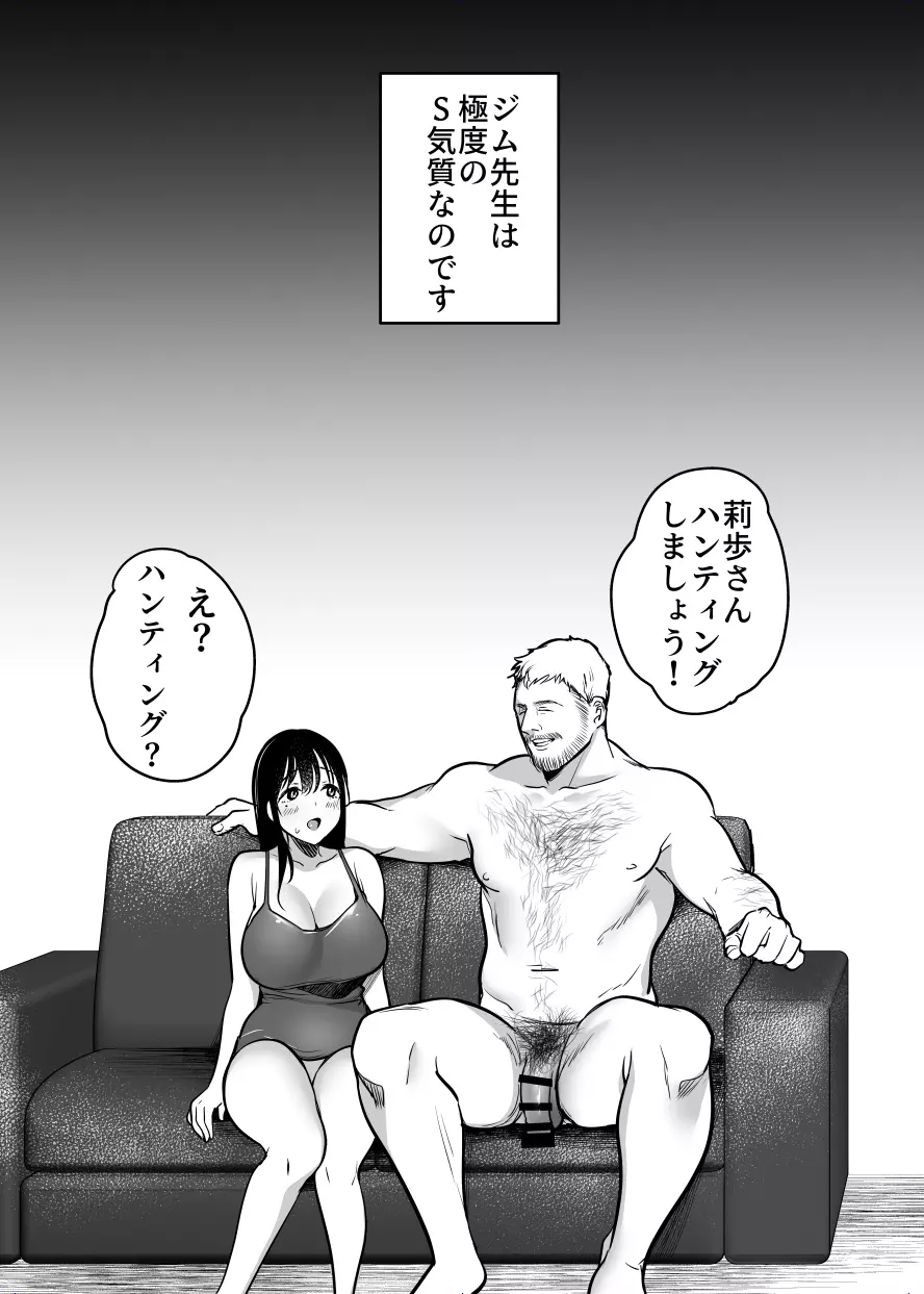 ジム先生から逃げられない~中年外国人男性に入り浸られて~ Page.73
