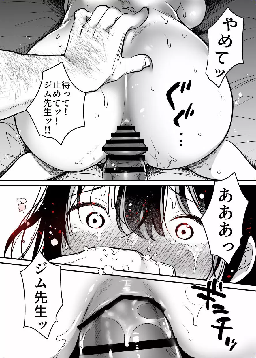 ジム先生から逃げられない~中年外国人男性に入り浸られて~ Page.88
