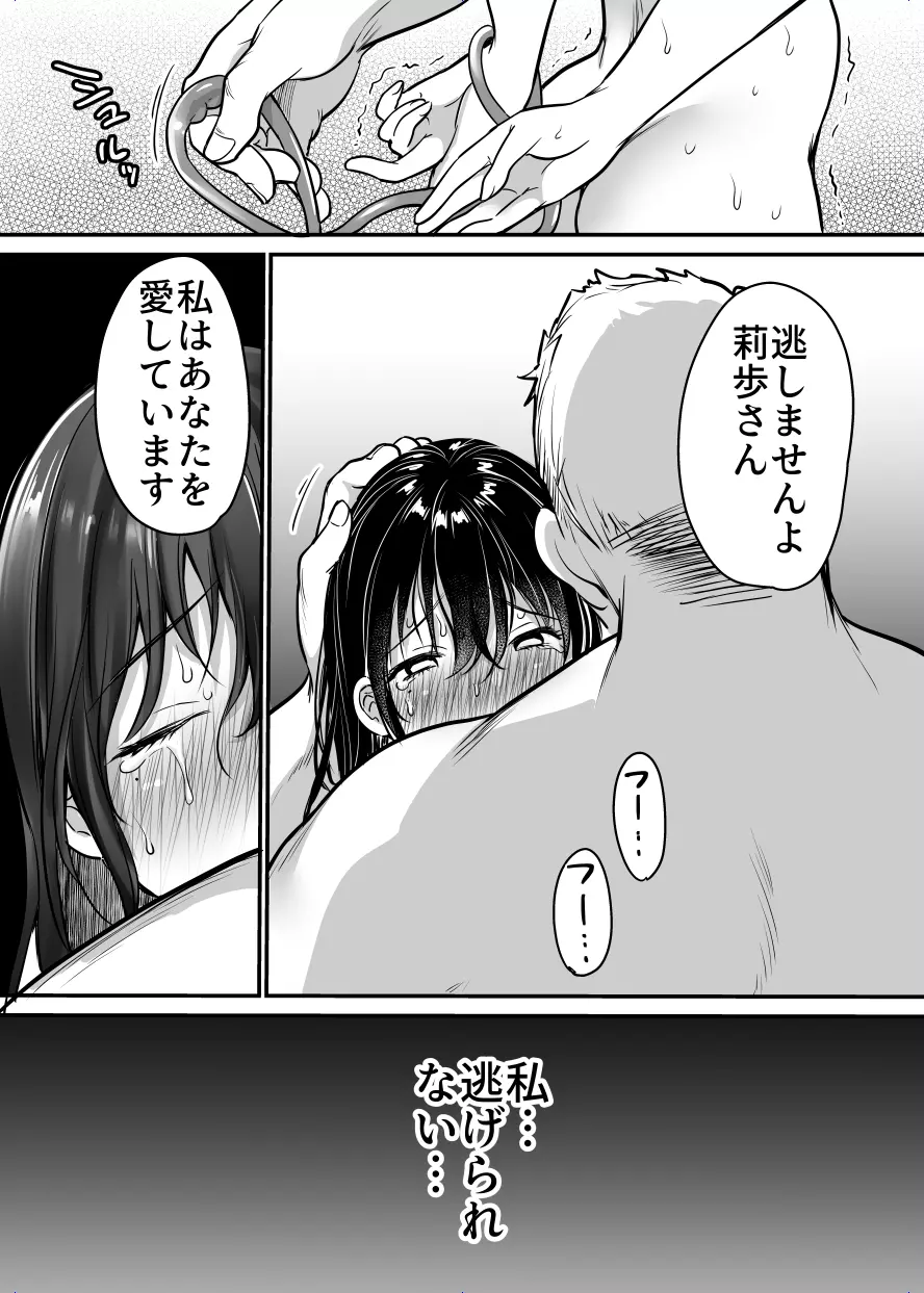 ジム先生から逃げられない~中年外国人男性に入り浸られて~ Page.91