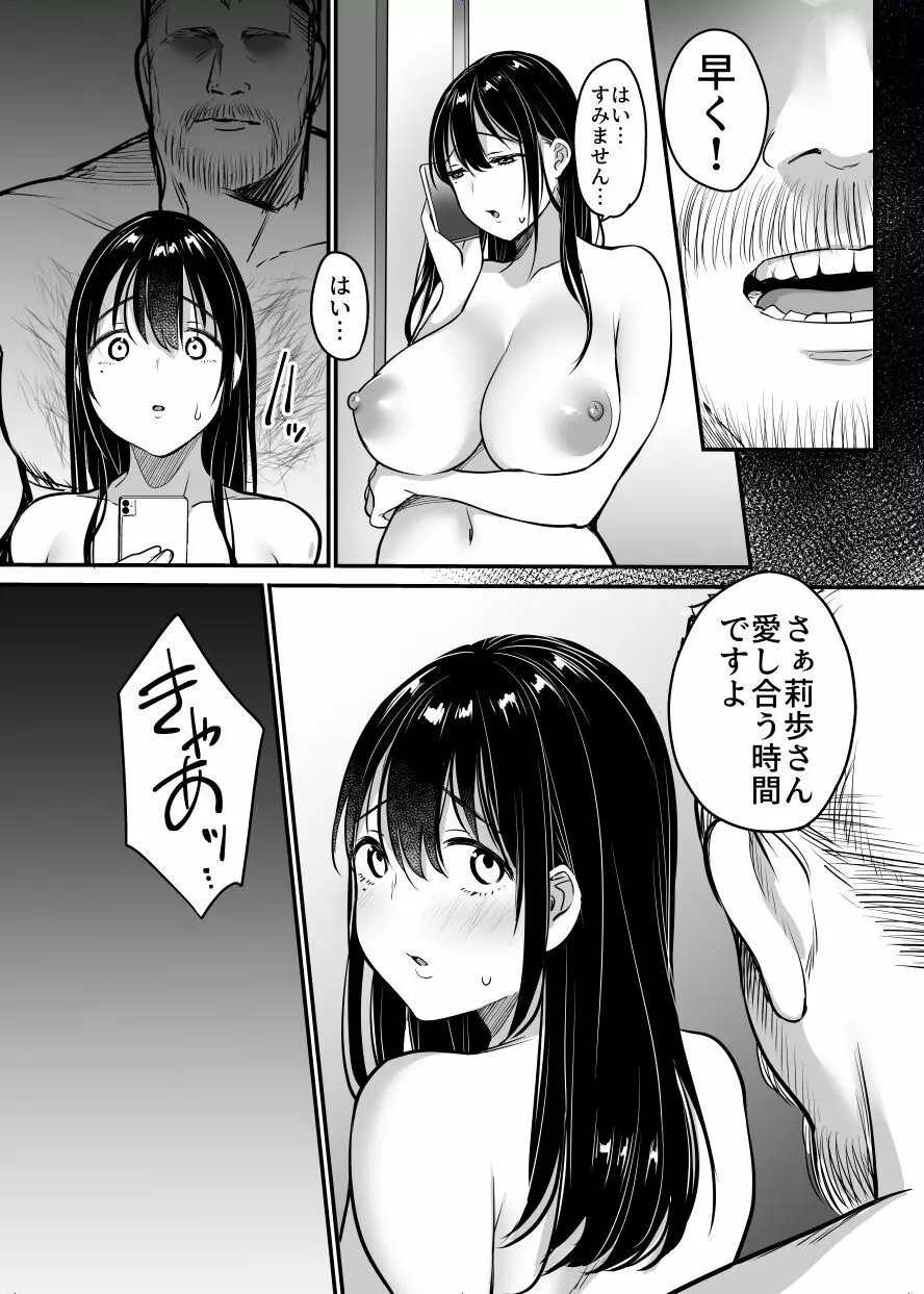 ジム先生から逃げられない~中年外国人男性に入り浸られて~ Page.93