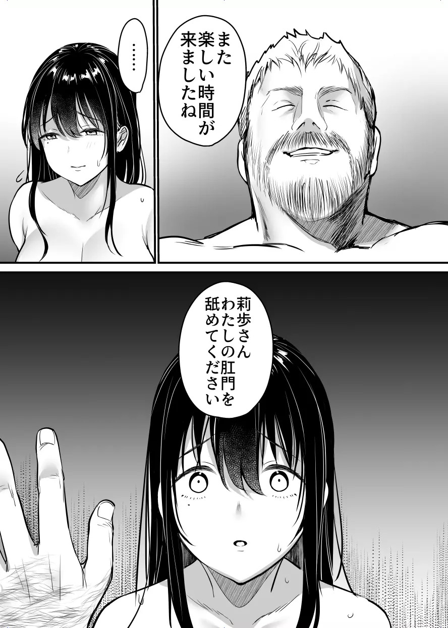 ジム先生から逃げられない~中年外国人男性に入り浸られて~ Page.97