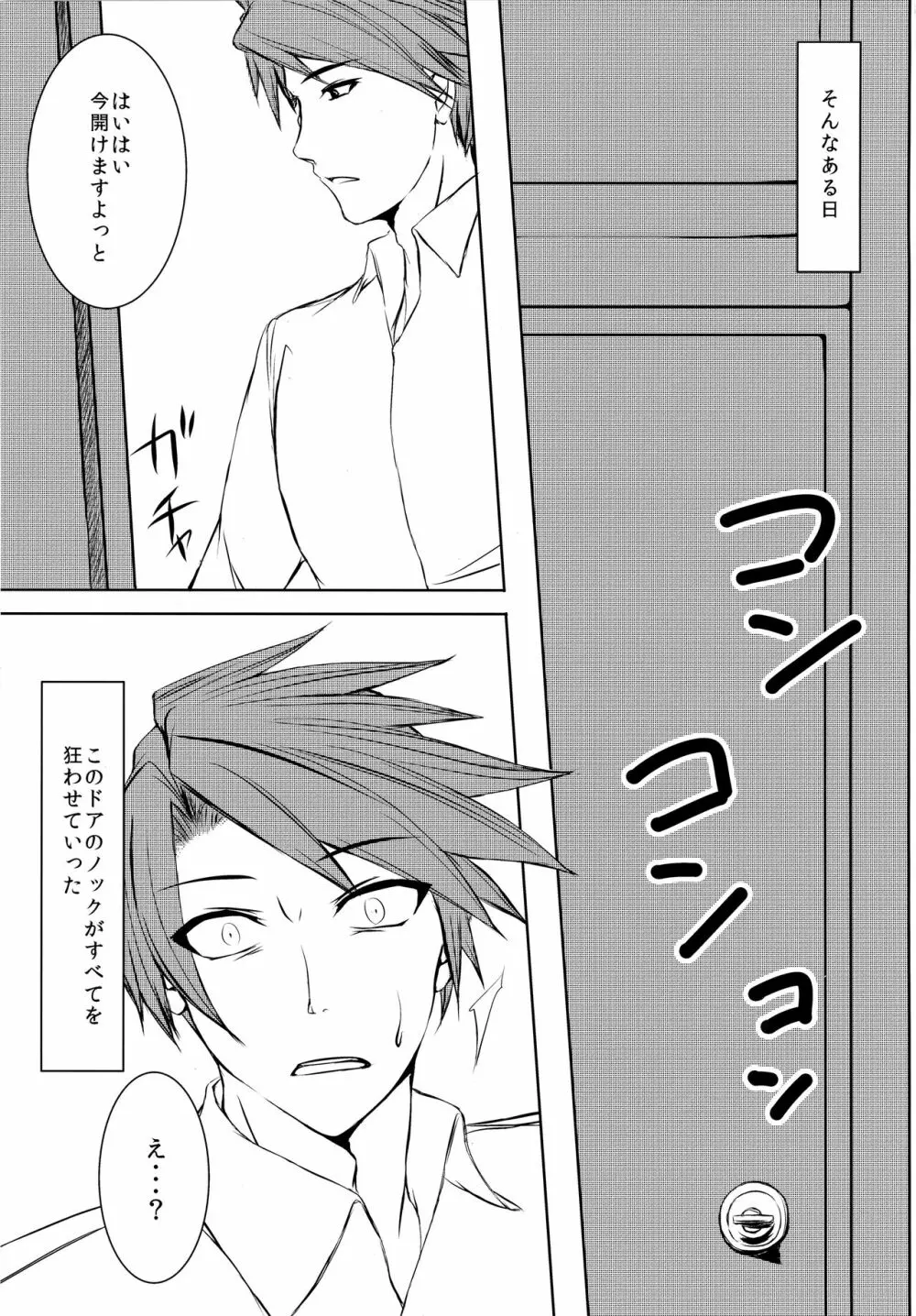 いえでなこ5 Page.39