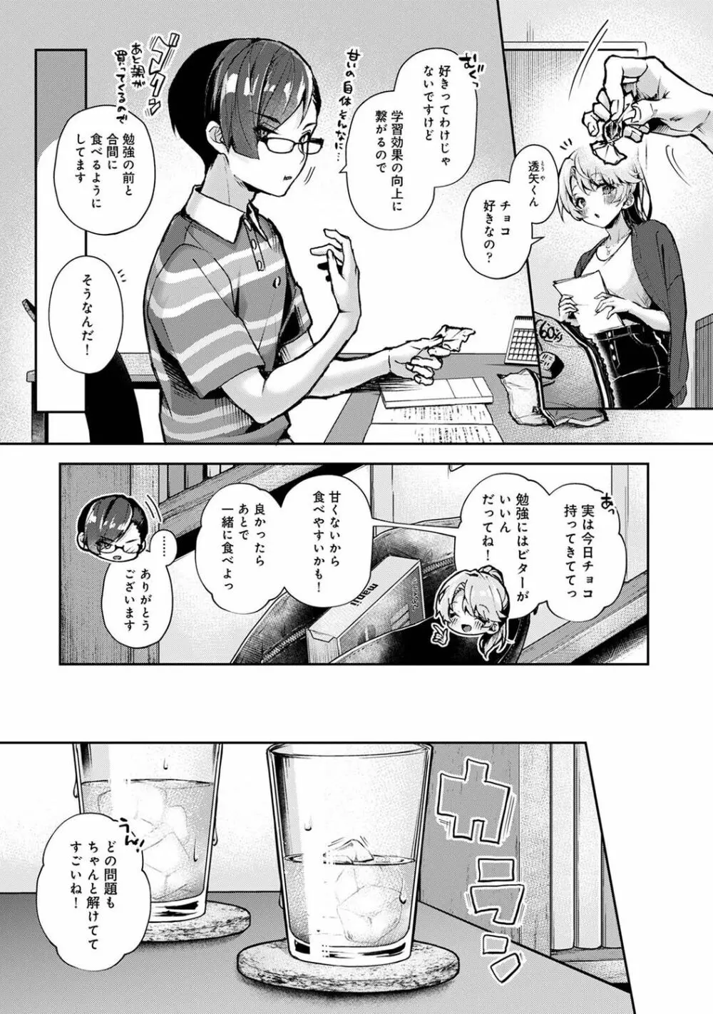 COMIC アナンガ・ランガ Vol.88 Page.10