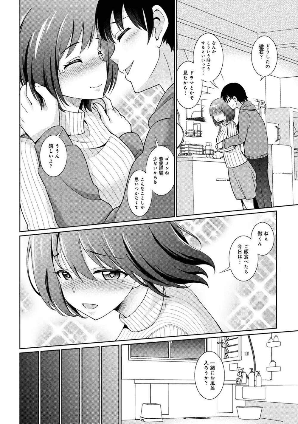 COMIC アナンガ・ランガ Vol.88 Page.100