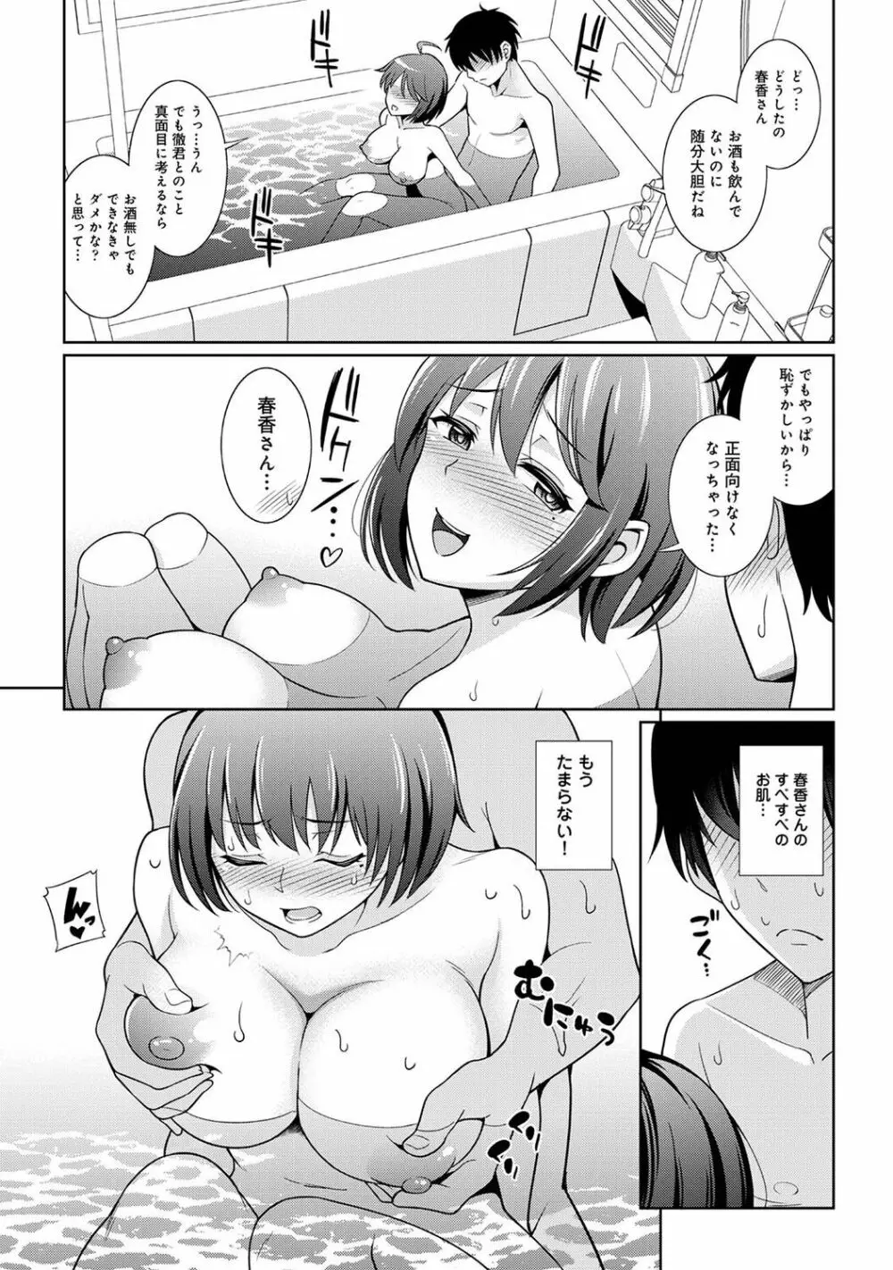 COMIC アナンガ・ランガ Vol.88 Page.101