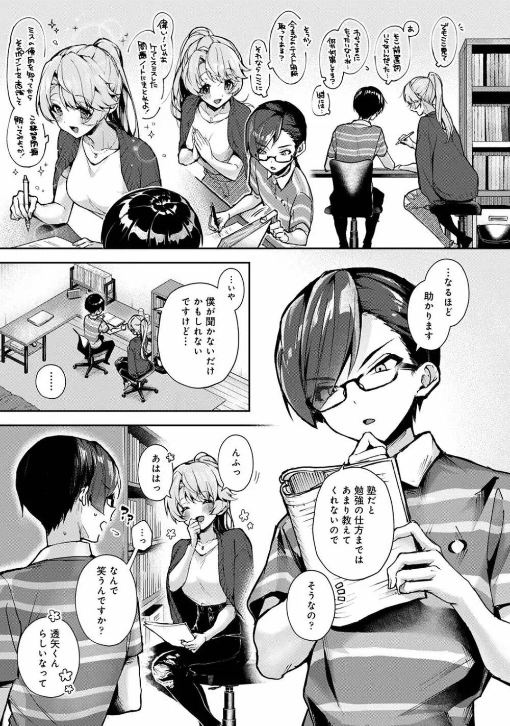 COMIC アナンガ・ランガ Vol.88 Page.11