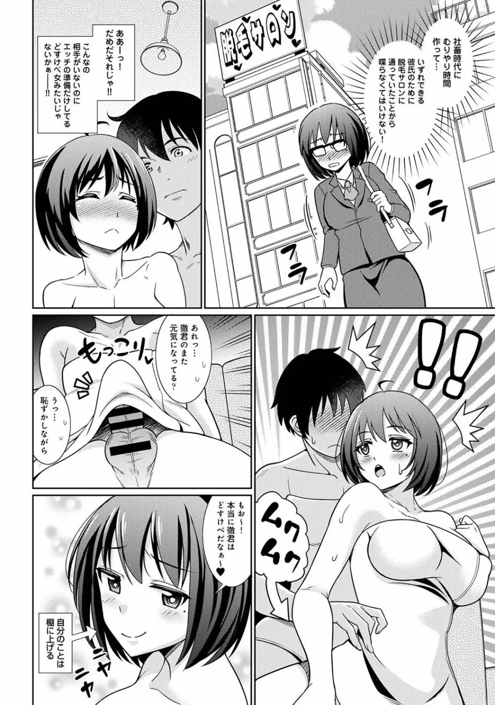 COMIC アナンガ・ランガ Vol.88 Page.110